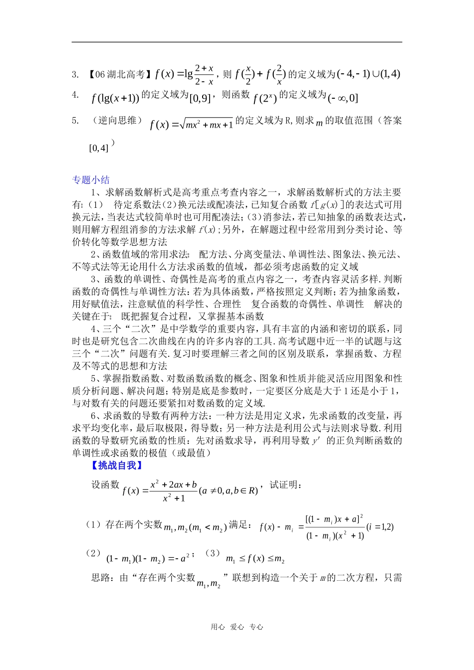 高中数学《函数表示法》素材2 新人教B版必修1_第3页