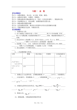 高中数学《函数表示法》素材2 新人教B版必修1