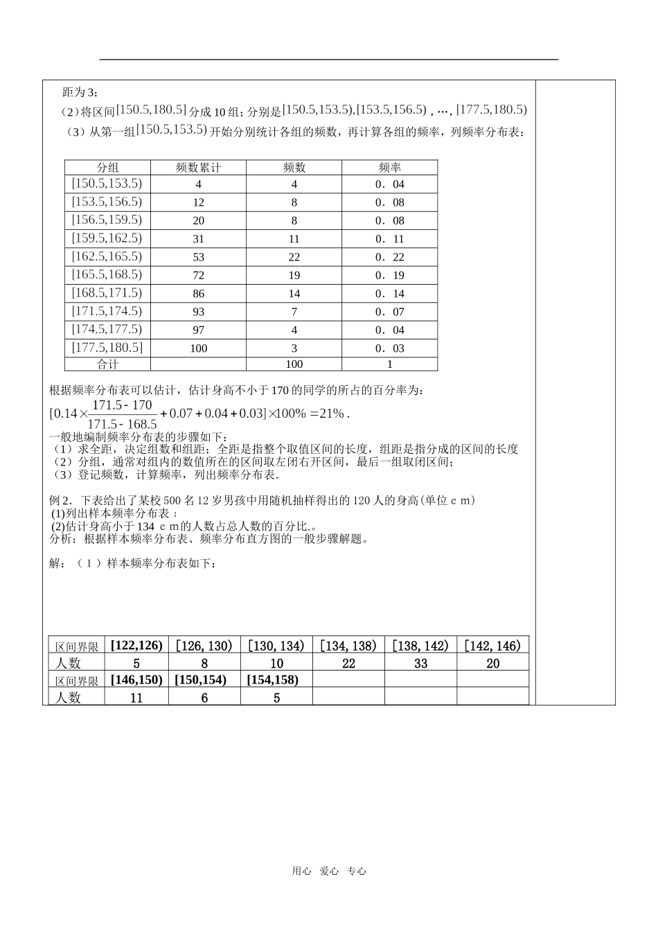 高中数学§2.2 总体分布的估计、频率分布表新人教版必修1A_第3页