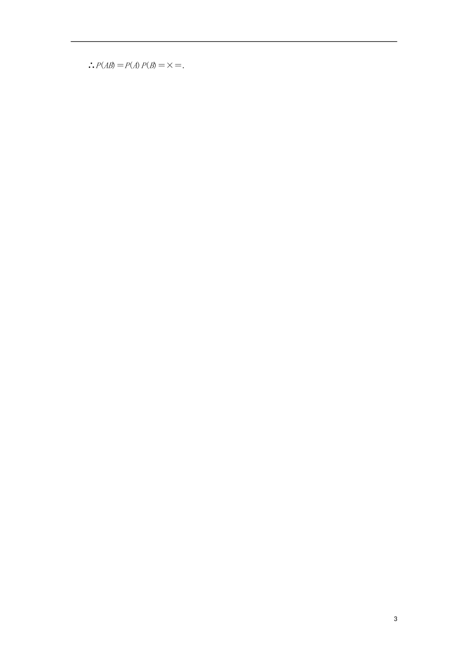 高中数学 第二章 随机变量及其分布 2.2 二项分布及其应用（第2课时）课堂探究学案 新人教A版选修2-3-新人教A版高二选修2-3数学学案_第3页