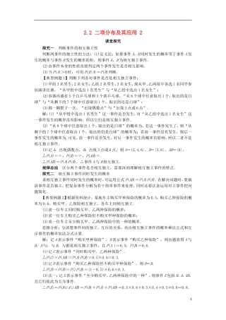 高中数学 第二章 随机变量及其分布 2.2 二项分布及其应用（第2课时）课堂探究学案 新人教A版选修2-3-新人教A版高二选修2-3数学学案