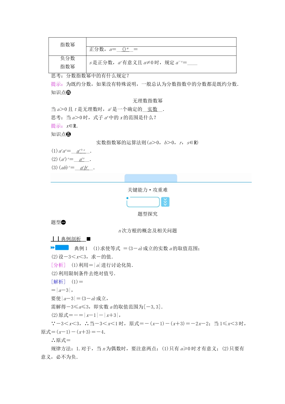 高中数学 第四章 指数函数、对数函数与幂函数 4.1.1 实数指数幂及其运算学案（含解析）新人教B版必修第二册-新人教B版高一第二册数学学案_第2页