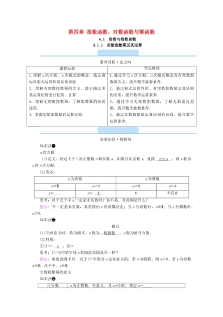 高中数学 第四章 指数函数、对数函数与幂函数 4.1.1 实数指数幂及其运算学案（含解析）新人教B版必修第二册-新人教B版高一第二册数学学案
