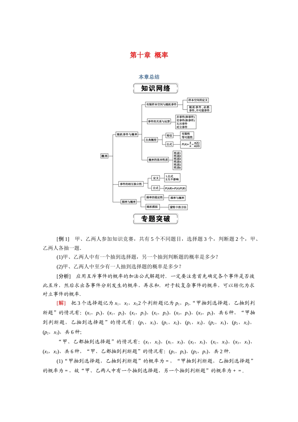 高中数学 第十章 概率本章总结学案（含解析）新人教A版必修第二册-新人教A版高一必修第二册数学学案_第1页