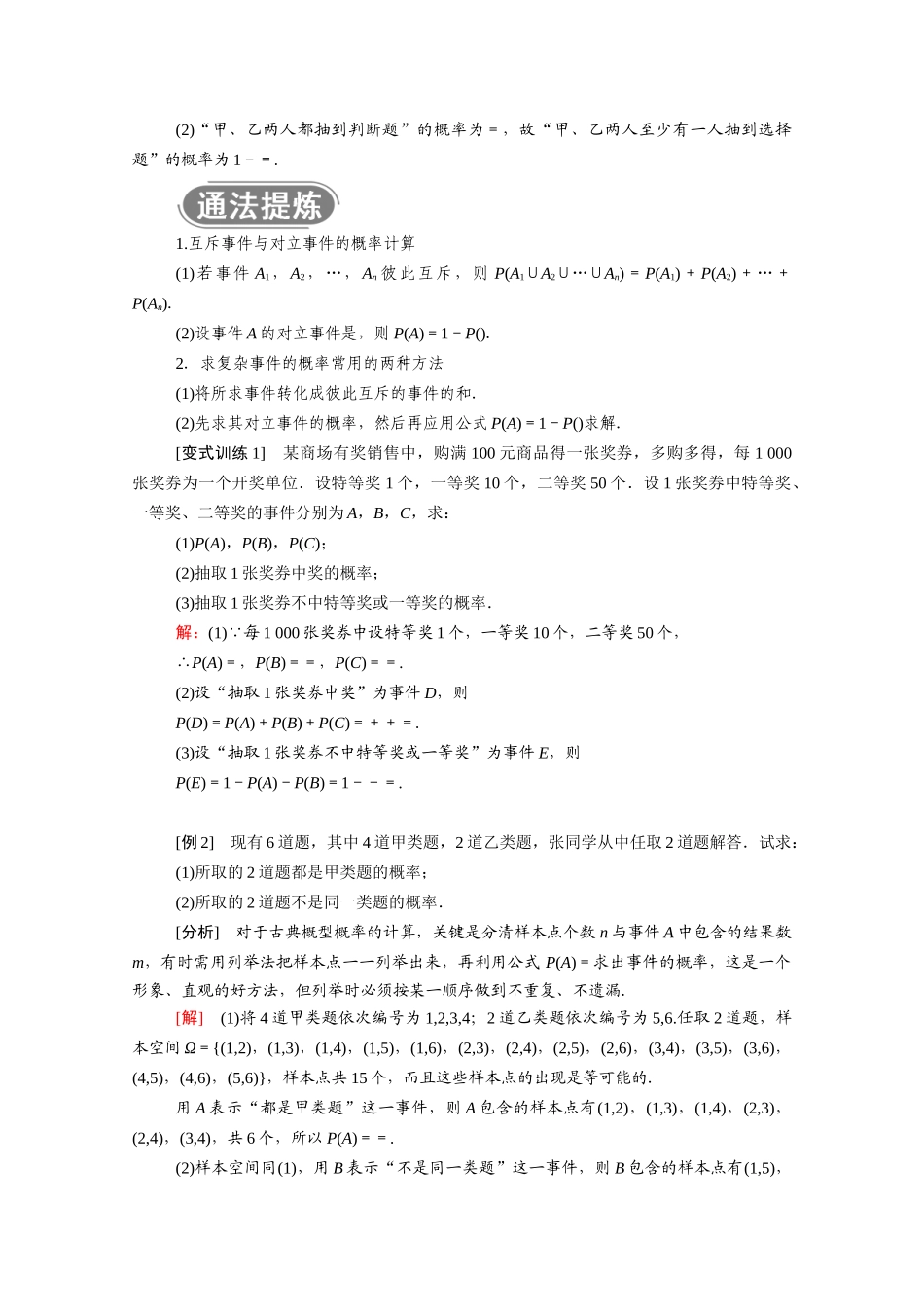 高中数学 第十章 概率本章总结学案（含解析）新人教A版必修第二册-新人教A版高一必修第二册数学学案_第2页