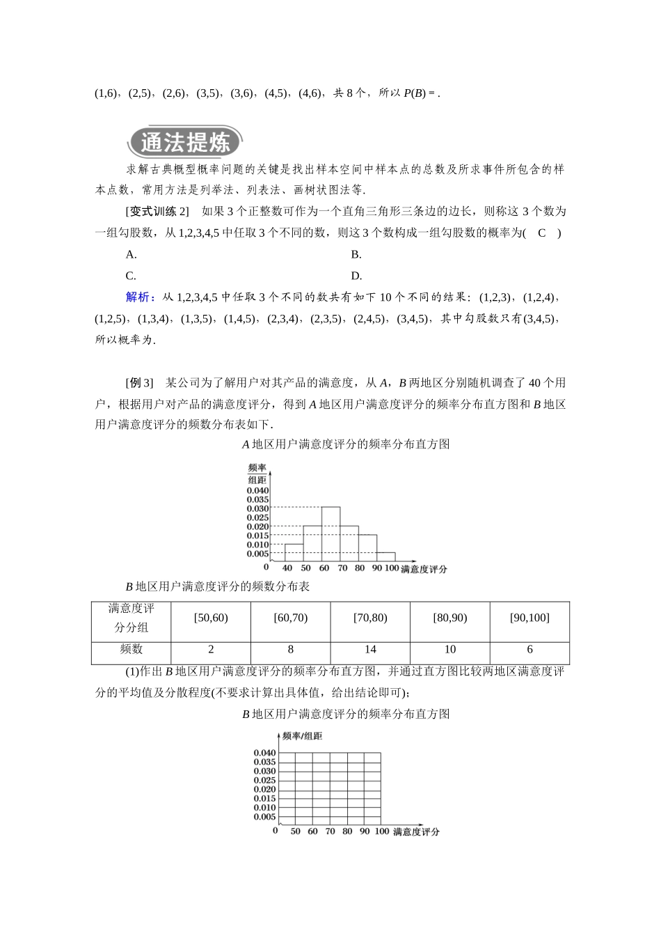 高中数学 第十章 概率本章总结学案（含解析）新人教A版必修第二册-新人教A版高一必修第二册数学学案_第3页