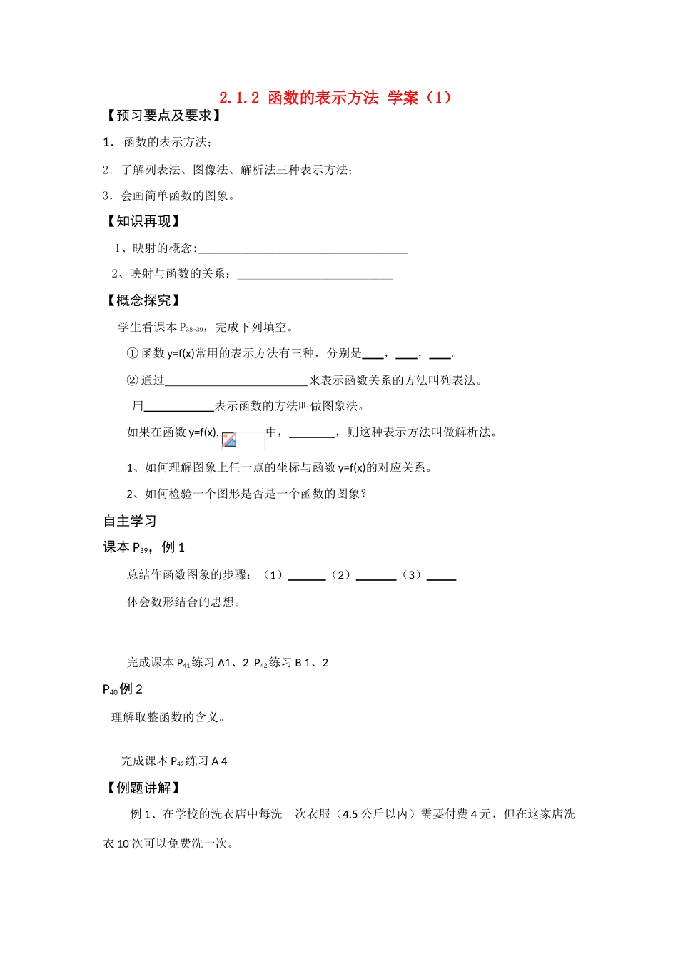 高中数学《函数表示法》学案1 新人教B版必修1_第1页