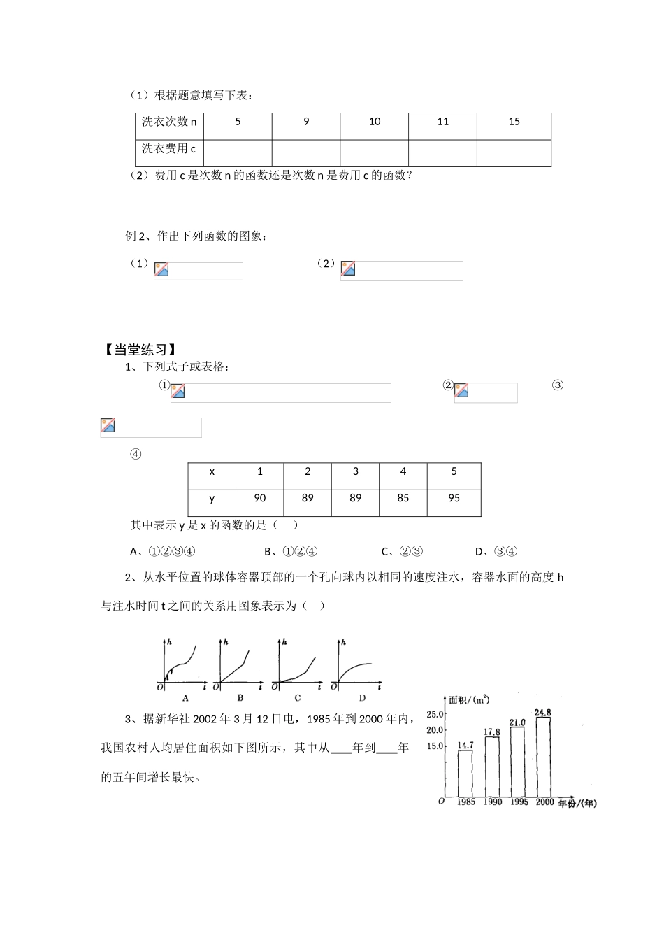 高中数学《函数表示法》学案1 新人教B版必修1_第2页