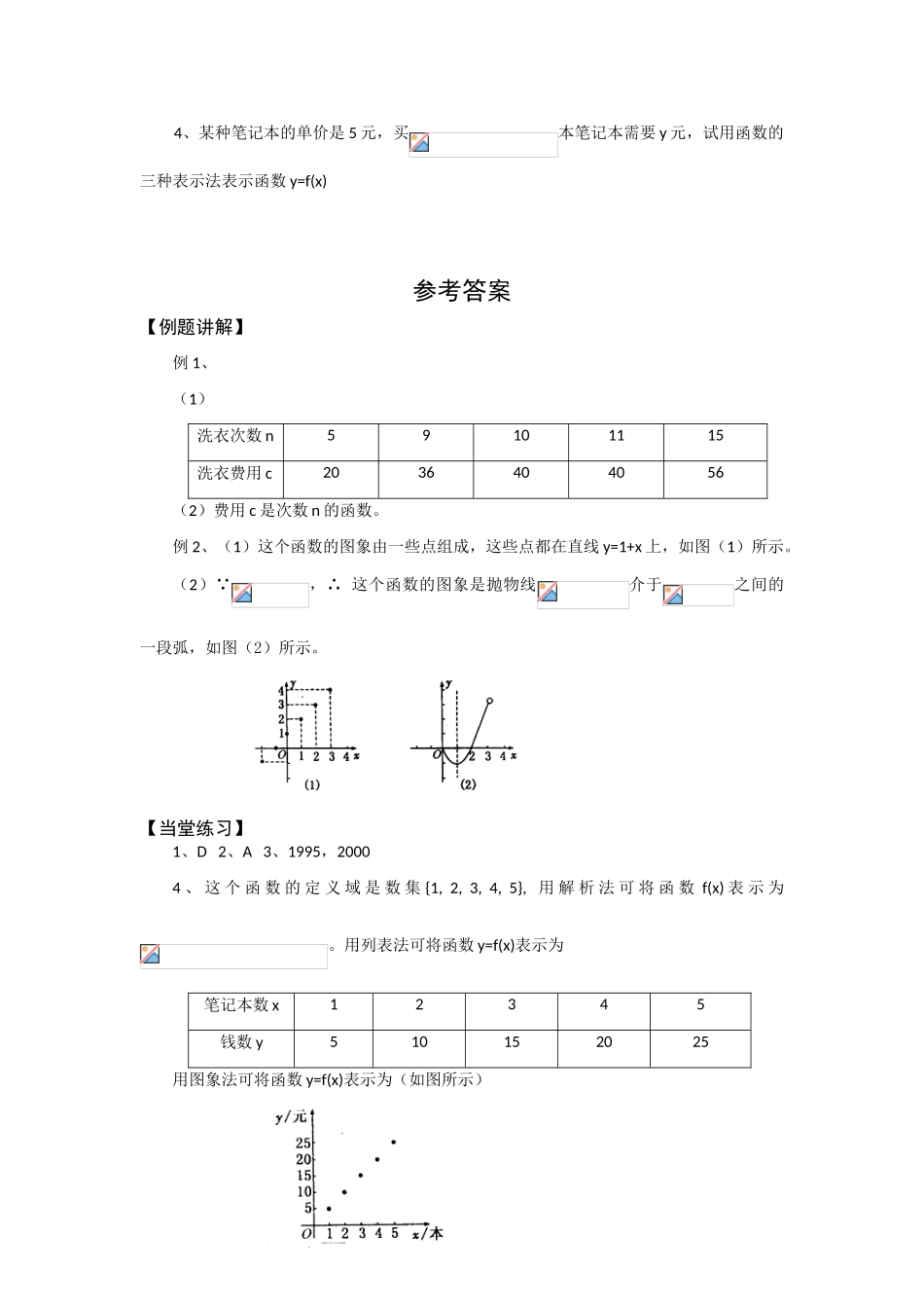 高中数学《函数表示法》学案1 新人教B版必修1_第3页