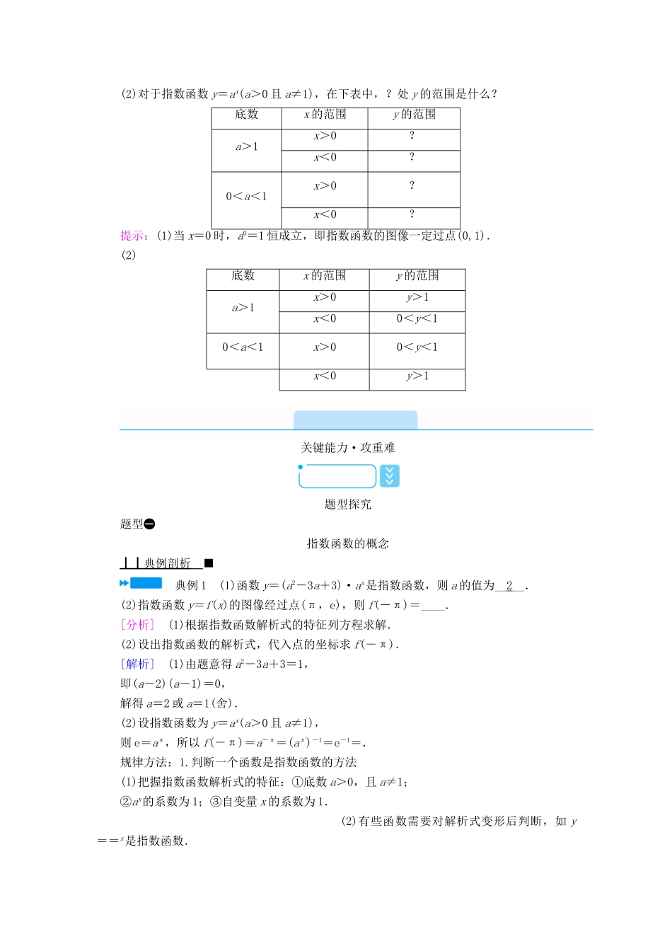 高中数学 第四章 指数函数、对数函数与幂函数 4.1.2 第1课时 指数函数的性质与图像学案（含解析）新人教B版必修第二册-新人教B版高一第二册数学学案_第2页