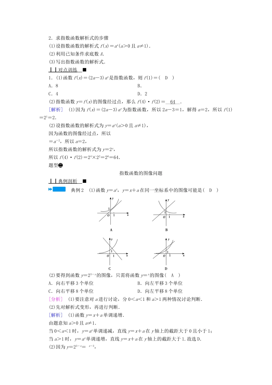 高中数学 第四章 指数函数、对数函数与幂函数 4.1.2 第1课时 指数函数的性质与图像学案（含解析）新人教B版必修第二册-新人教B版高一第二册数学学案_第3页