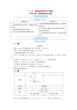 高中数学 第四章 指数函数、对数函数与幂函数 4.1.2 第1课时 指数函数的性质与图像学案（含解析）新人教B版必修第二册-新人教B版高一第二册数学学案