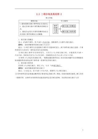 高中数学 第二章 随机变量及其分布 2.2 二项分布及其应用（第2课时）预习导航学案 新人教A版选修2-3-新人教A版高二选修2-3数学学案