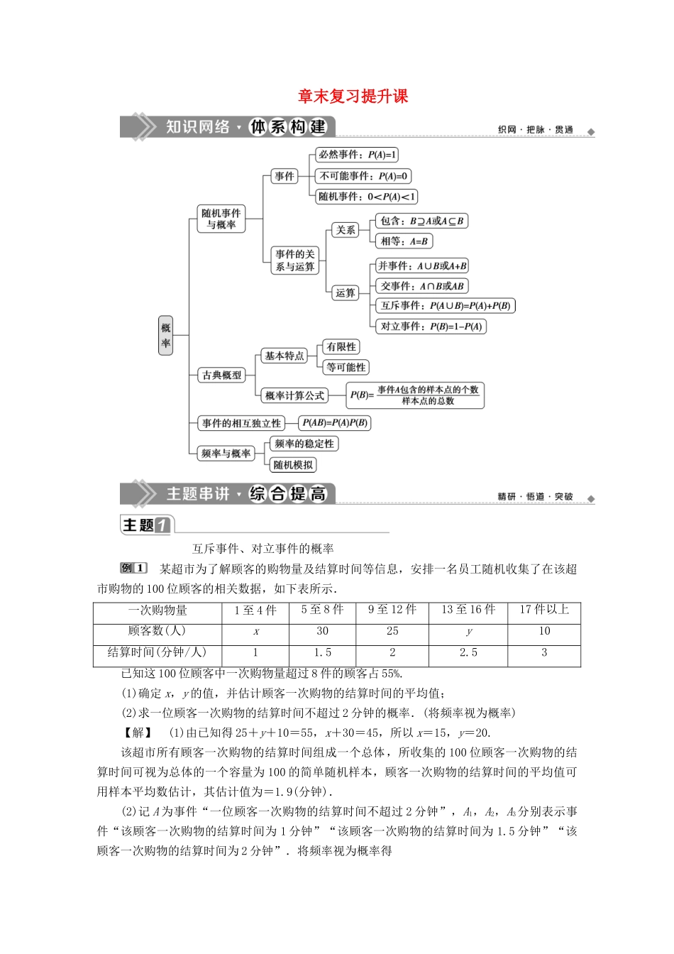 高中数学 第十章 概率章末复习提升课学案 新人教A版必修第二册-新人教A版高一第二册数学学案_第1页