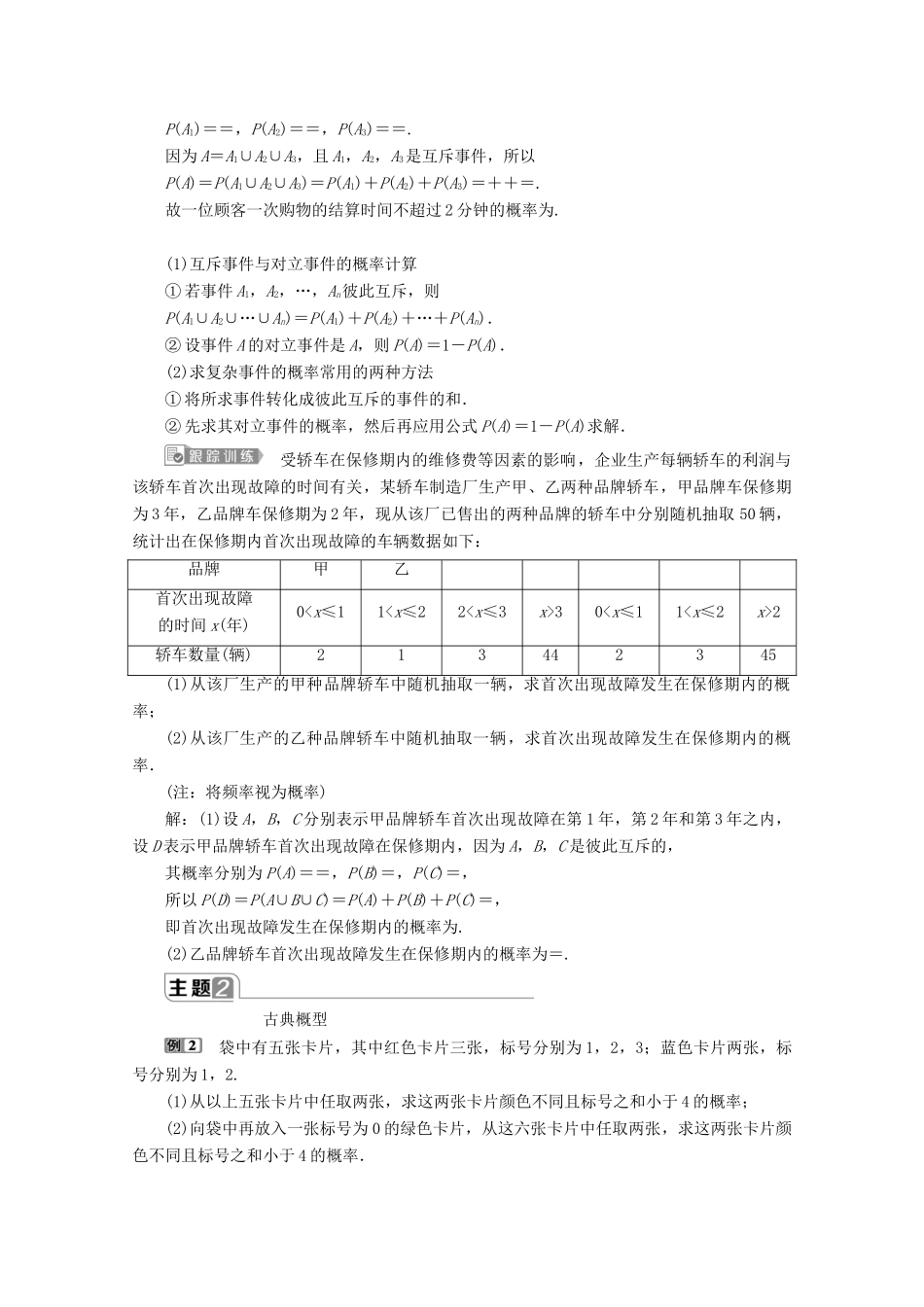 高中数学 第十章 概率章末复习提升课学案 新人教A版必修第二册-新人教A版高一第二册数学学案_第2页
