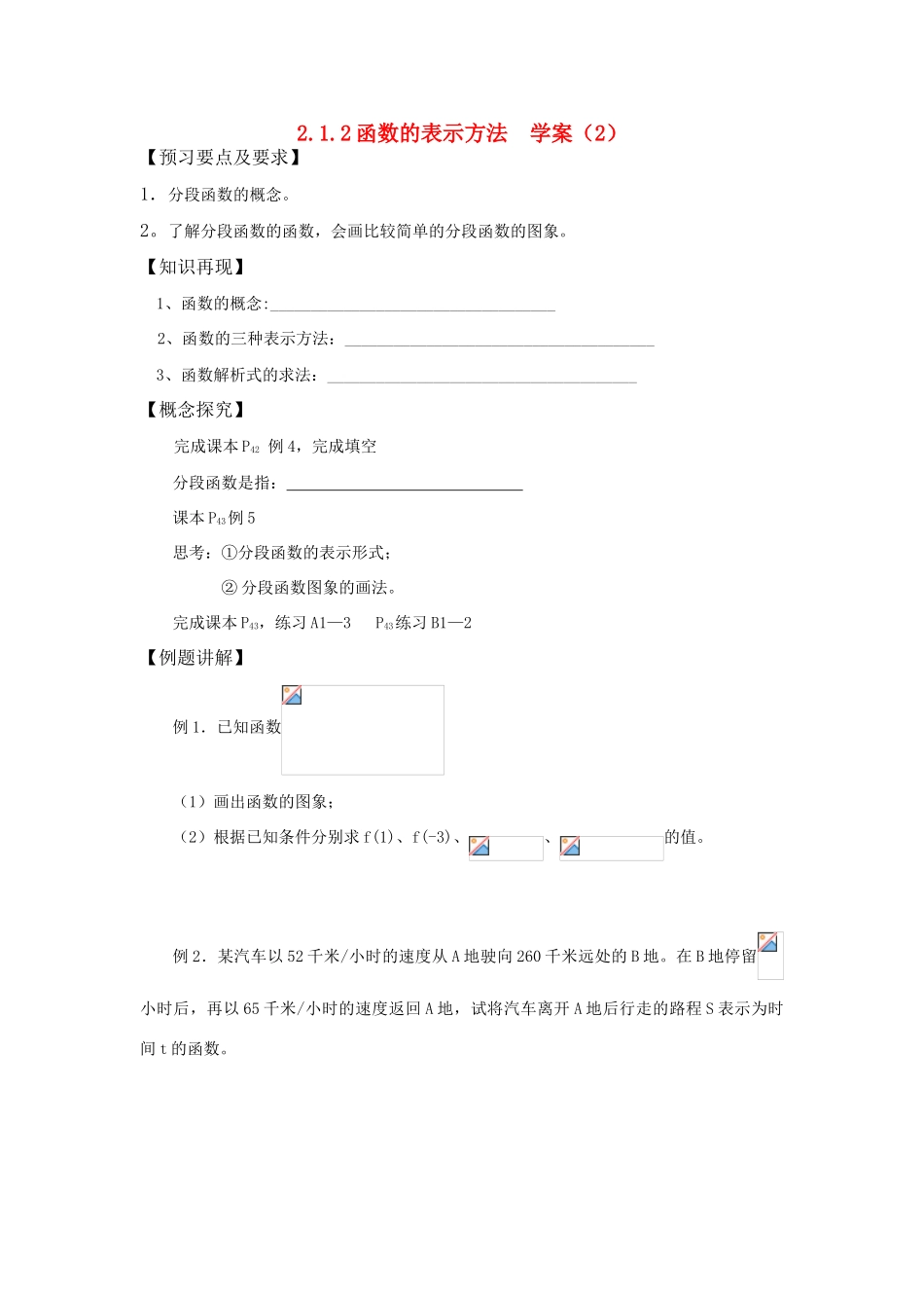 高中数学《函数表示法》学案2 新人教B版必修1_第1页