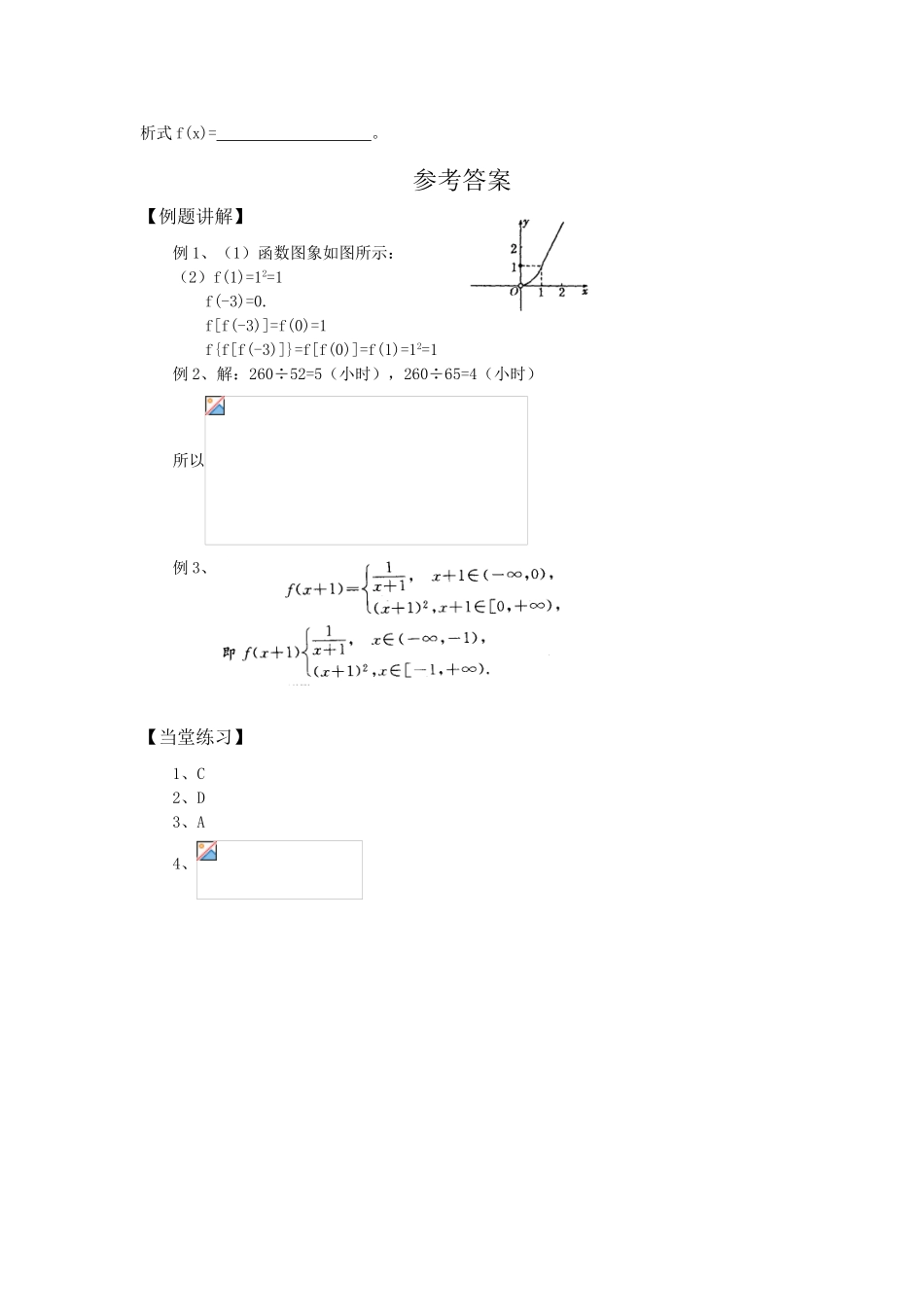 高中数学《函数表示法》学案2 新人教B版必修1_第3页