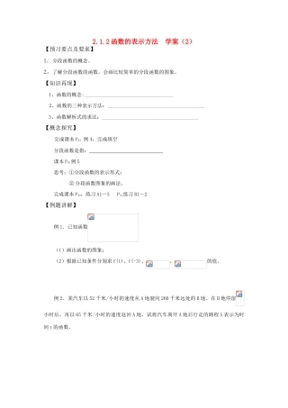 高中数学《函数表示法》学案2 新人教B版必修1