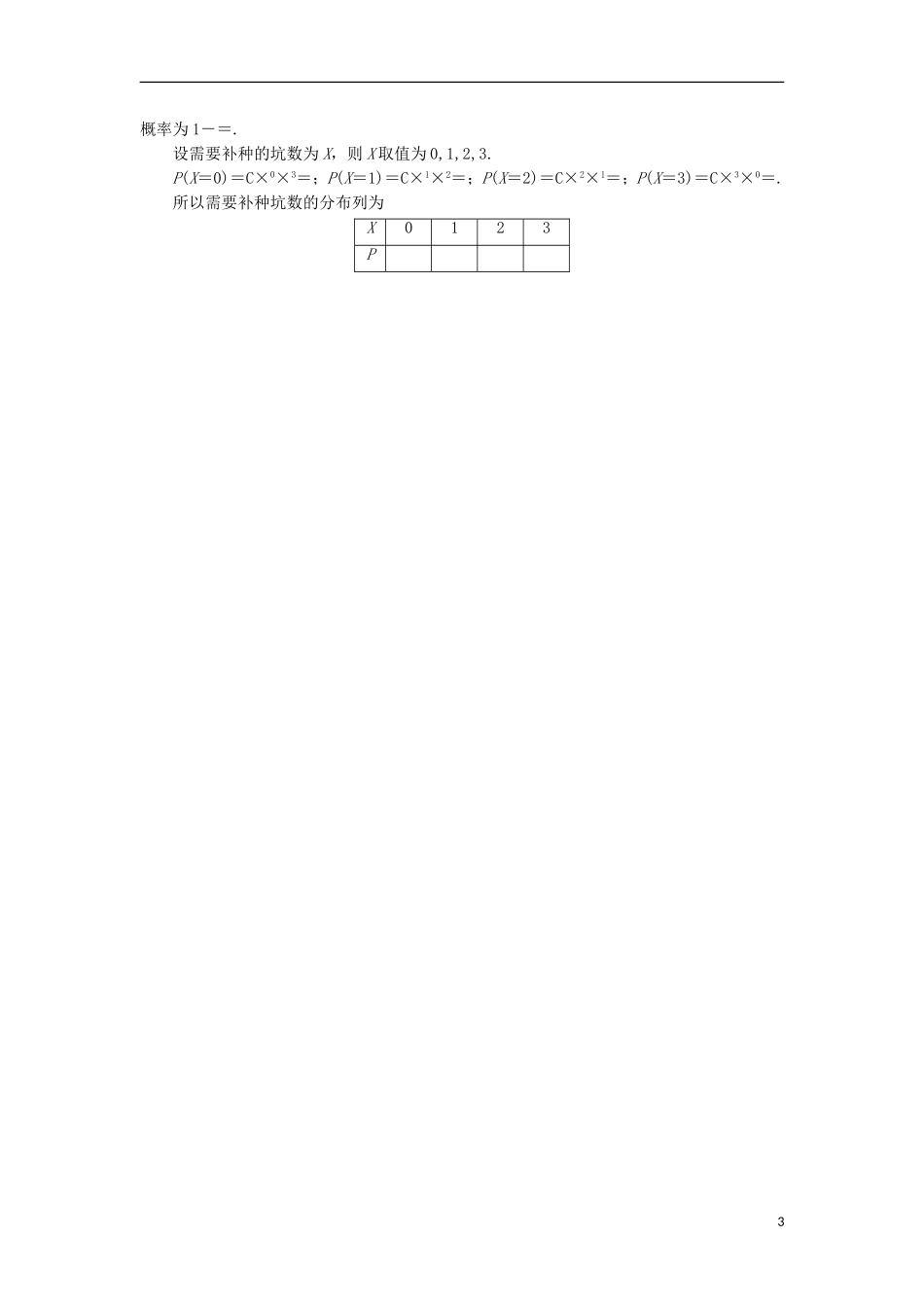 高中数学 第二章 随机变量及其分布 2.2 二项分布及其应用（第3课时）课堂探究学案 新人教A版选修2-3-新人教A版高二选修2-3数学学案_第3页