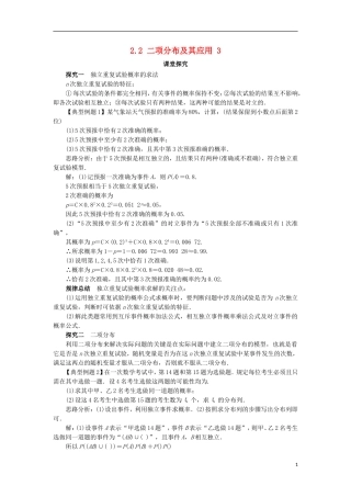 高中数学 第二章 随机变量及其分布 2.2 二项分布及其应用（第3课时）课堂探究学案 新人教A版选修2-3-新人教A版高二选修2-3数学学案