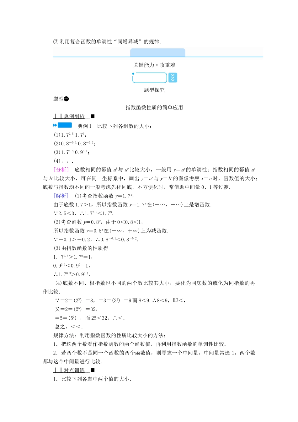 高中数学 第四章 指数函数、对数函数与幂函数 4.1.2 第2课时 指数函数的性质与图像的应用学案（含解析）新人教B版必修第二册-新人教B版高中第二册数学学案_第2页