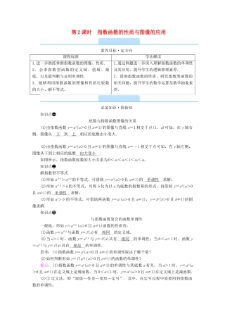 高中数学 第四章 指数函数、对数函数与幂函数 4.1.2 第2课时 指数函数的性质与图像的应用学案（含解析）新人教B版必修第二册-新人教B版高中第二册数学学案