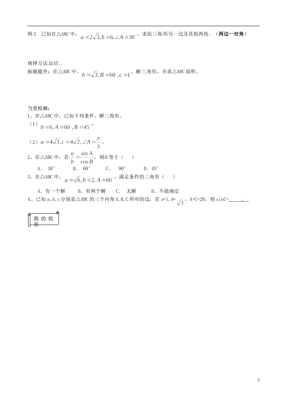 高中数学1.1.1《正弦定理》学案 新人教版必修5_第2页