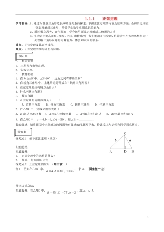 高中数学1.1.1《正弦定理》学案 新人教版必修5