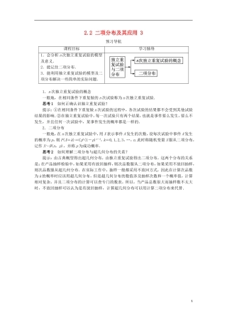 高中数学 第二章 随机变量及其分布 2.2 二项分布及其应用（第3课时）预习导航学案 新人教A版选修2-3-新人教A版高二选修2-3数学学案