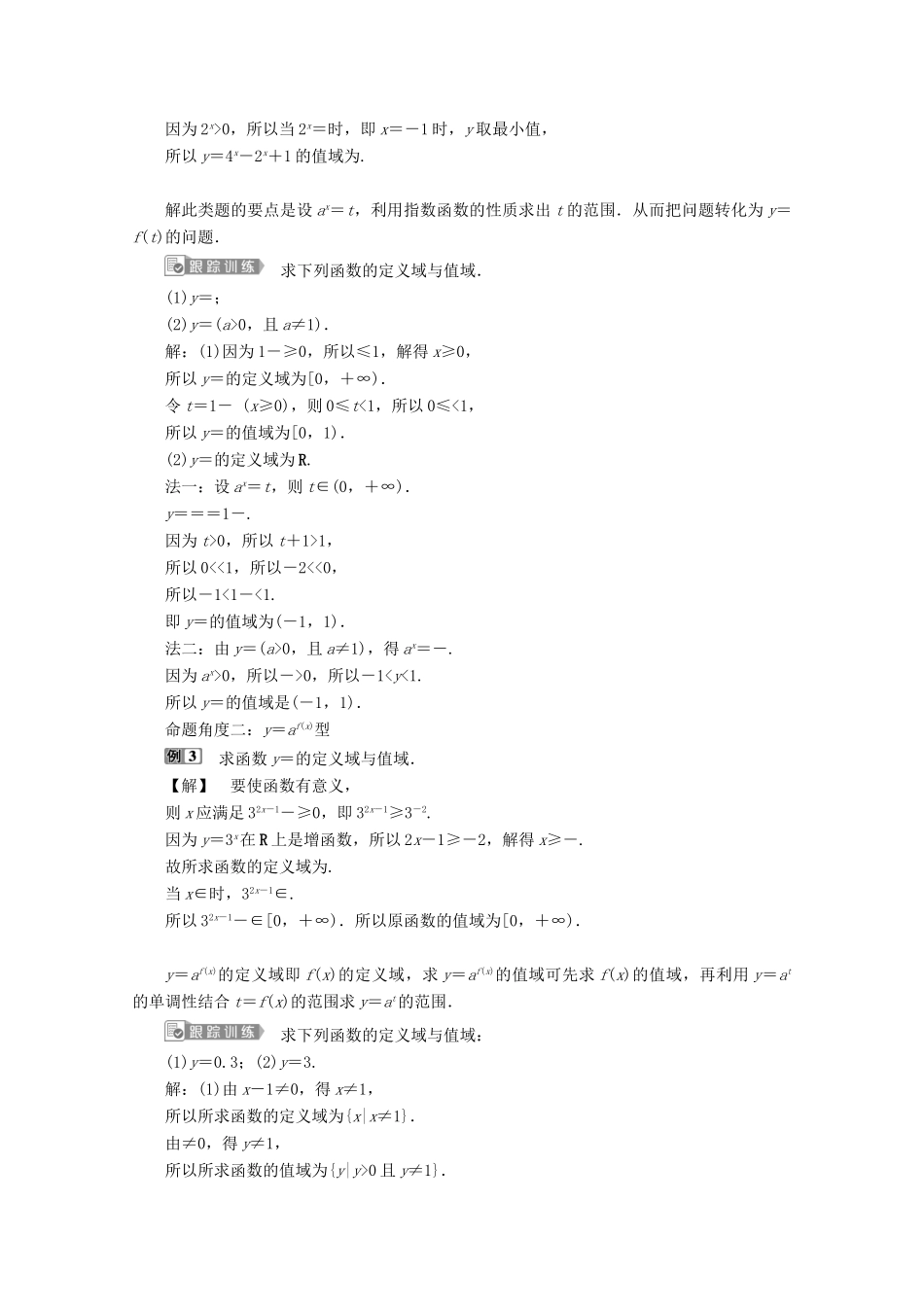 高中数学 第四章 指数函数、对数函数与幂函数 4.1.2 指数函数的性质与图像（第1课时）指数函数的性质与图像学案 新人教B版必修第二册-新人教B版高一第二册数学学案_第3页
