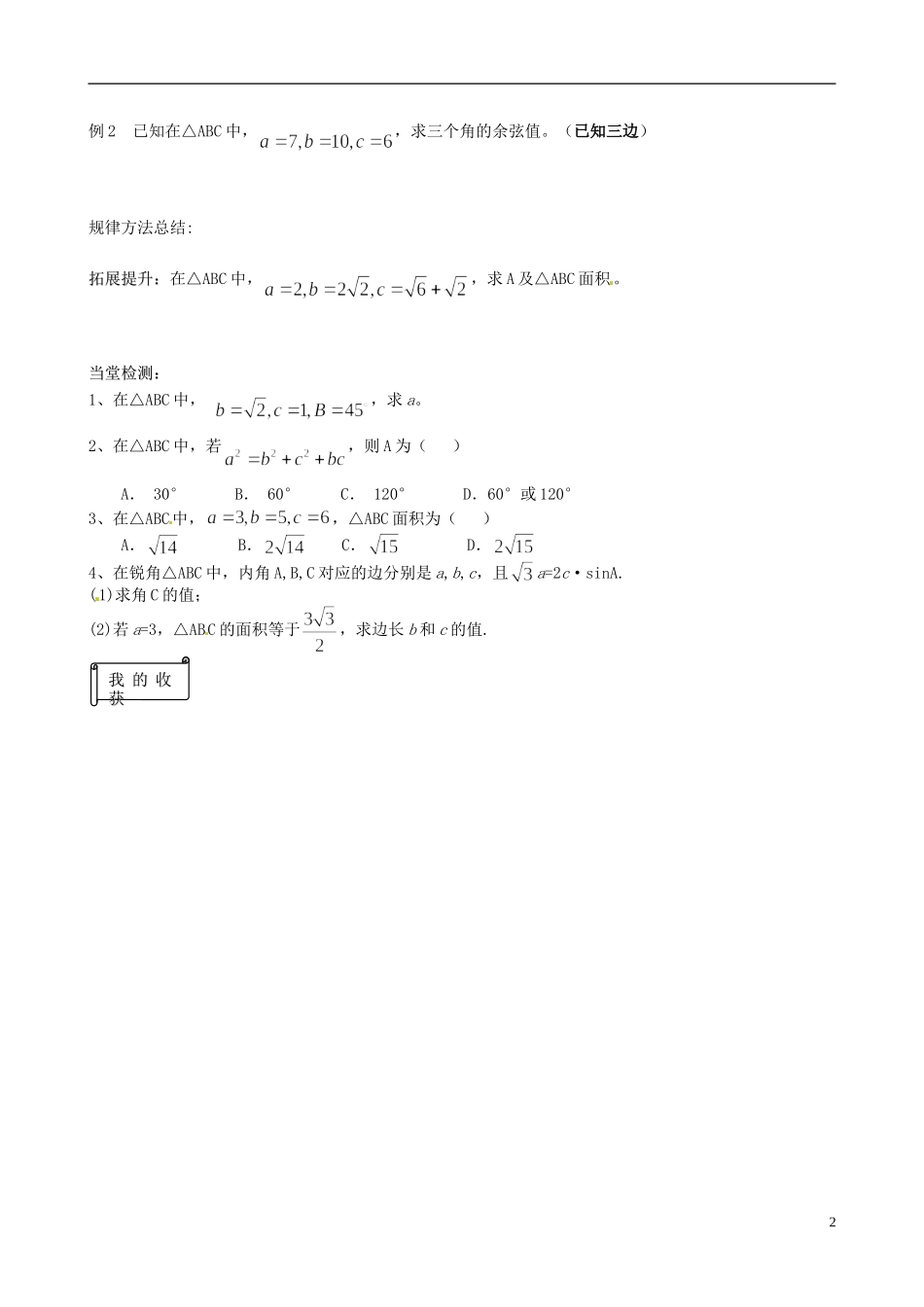 高中数学1.1.2《余弦定理》学案 新人教版必修5_第2页