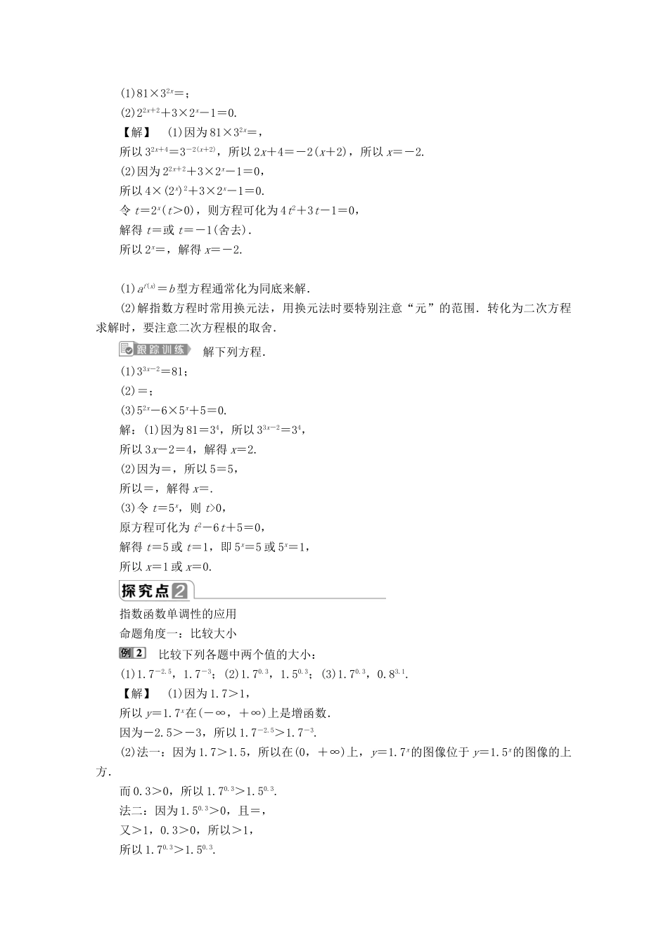 高中数学 第四章 指数函数、对数函数与幂函数 4.1.2 指数函数的性质与图像（第2课时）指数函数的性质与图像的应用学案 新人教B版必修第二册-新人教B版高一第二册数学学案_第2页