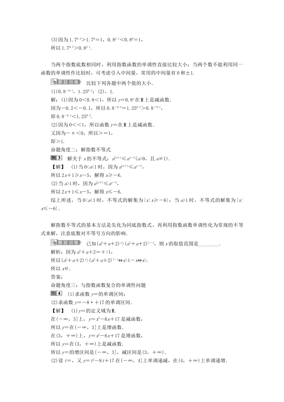 高中数学 第四章 指数函数、对数函数与幂函数 4.1.2 指数函数的性质与图像（第2课时）指数函数的性质与图像的应用学案 新人教B版必修第二册-新人教B版高一第二册数学学案_第3页