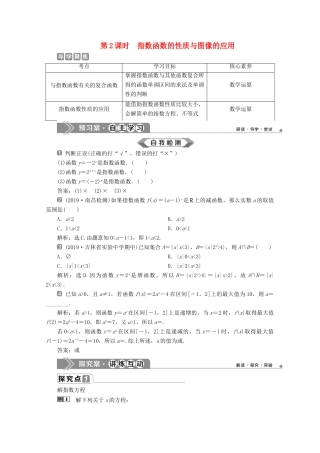 高中数学 第四章 指数函数、对数函数与幂函数 4.1.2 指数函数的性质与图像（第2课时）指数函数的性质与图像的应用学案 新人教B版必修第二册-新人教B版高一第二册数学学案