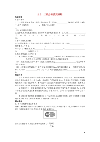 高中数学 第二章 随机变量及其分布 2.2 二项分布及其应用知识导航学案 新人教A版选修2-3-新人教A版高二选修2-3数学学案
