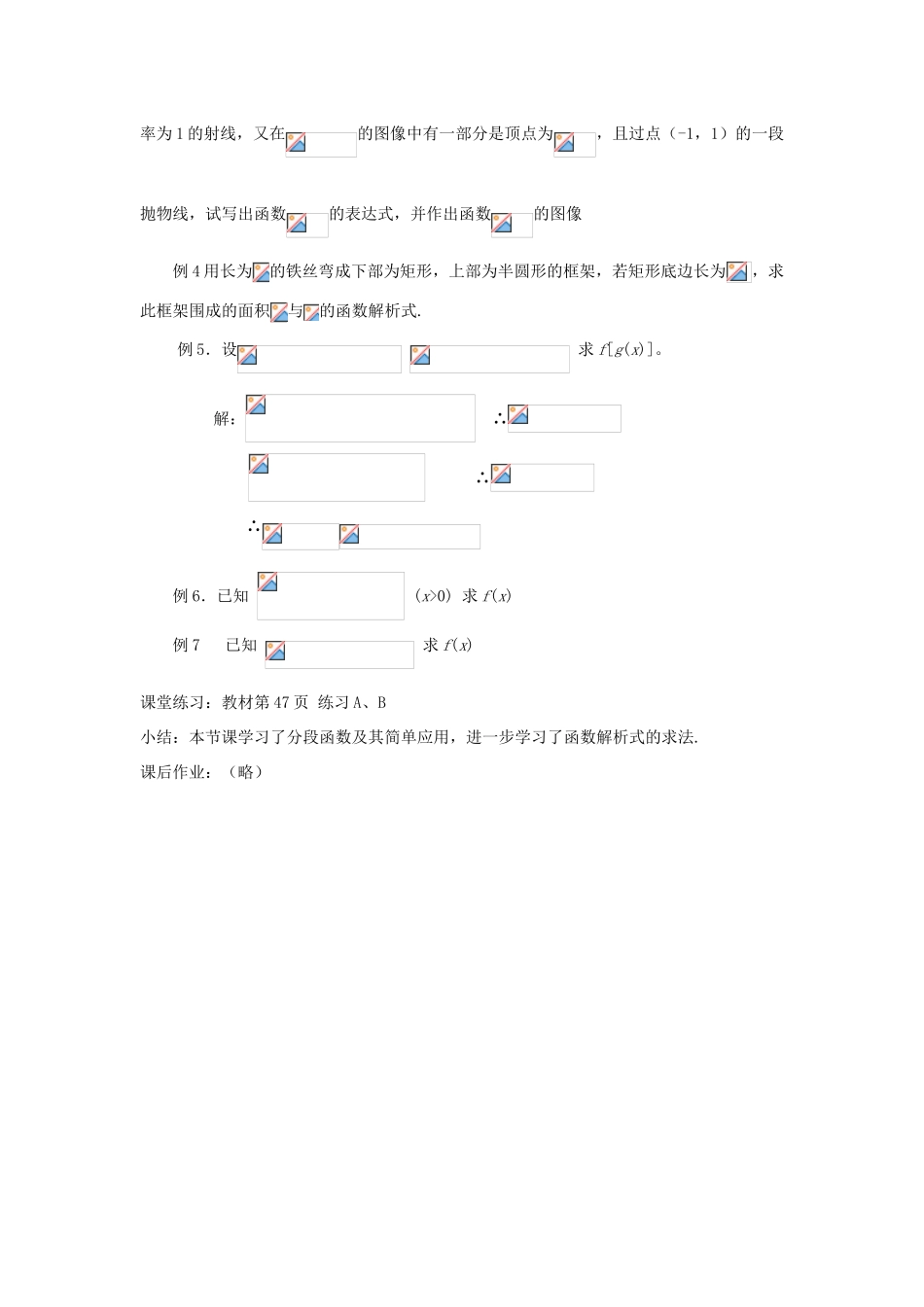 高中数学《函数的表示法》学案4 北师大版必修1_第2页