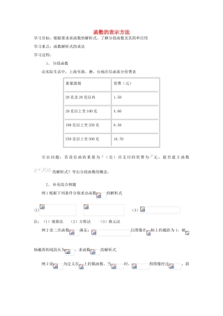高中数学《函数的表示法》学案4 北师大版必修1