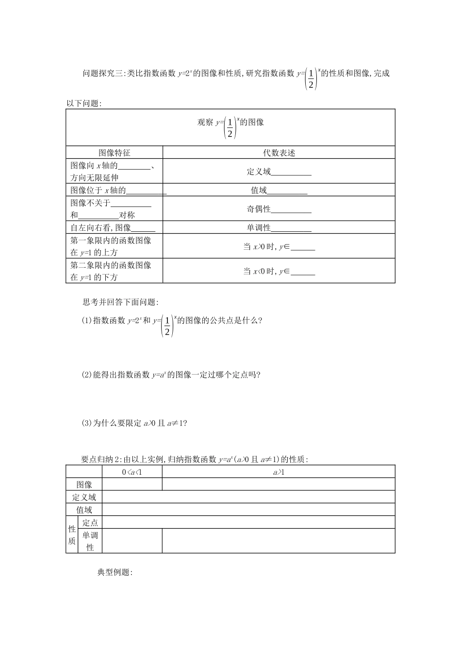 高中数学 第四章 指数函数、对数函数与幂函数 4.1.2 指数函数的性质与图像学案（含解析）新人教B版必修第二册-新人教B版高一必修第二册数学学案_第2页