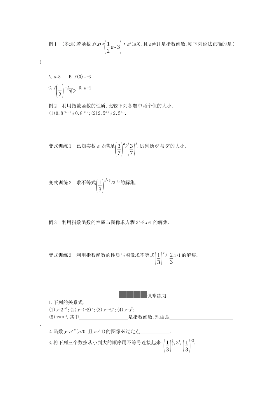 高中数学 第四章 指数函数、对数函数与幂函数 4.1.2 指数函数的性质与图像学案（含解析）新人教B版必修第二册-新人教B版高一必修第二册数学学案_第3页