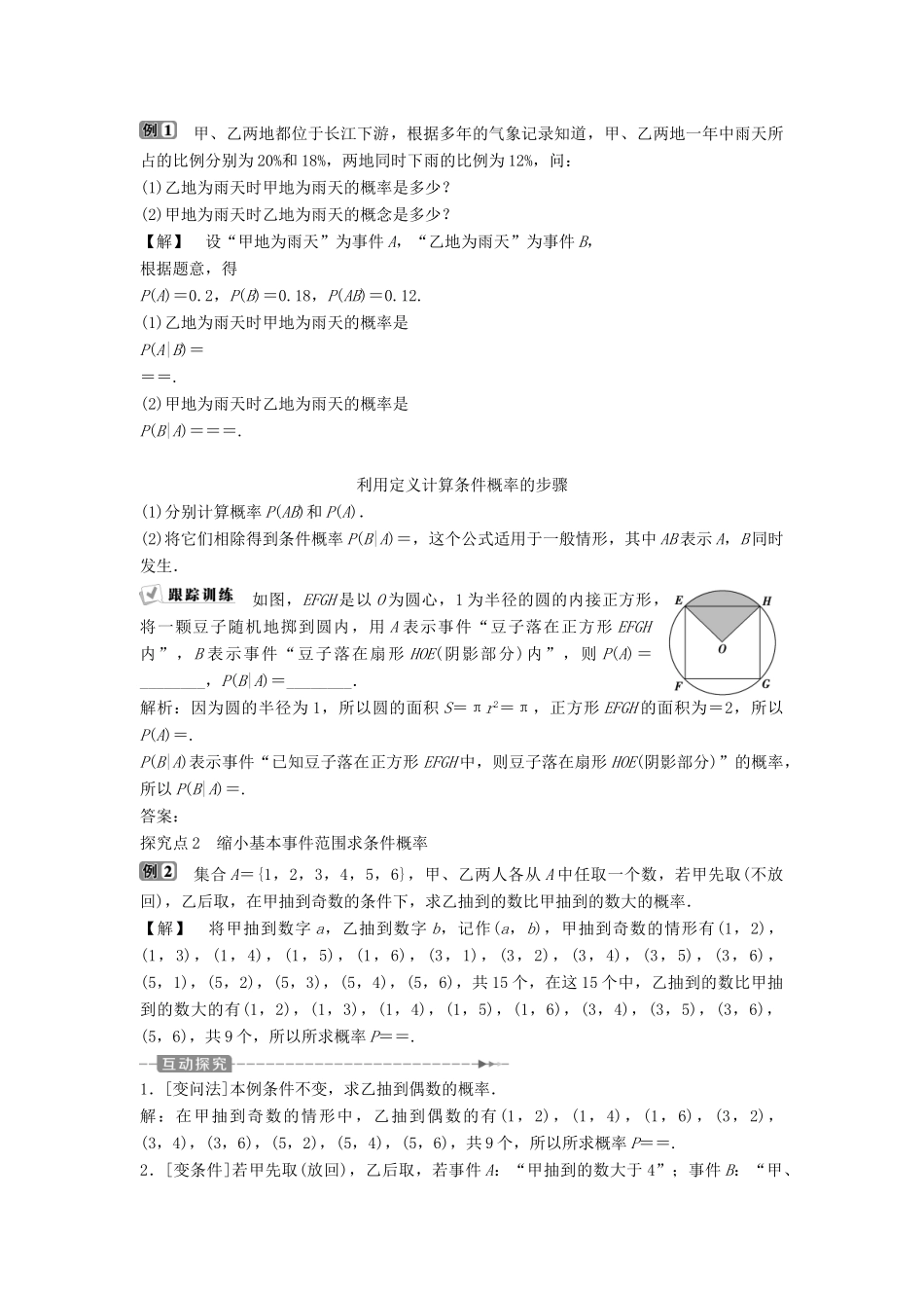 高中数学 第二章 随机变量及其分布 2.2.1 条件概率学案 新人教A版选修2-3-新人教A版高二选修2-3数学学案_第2页