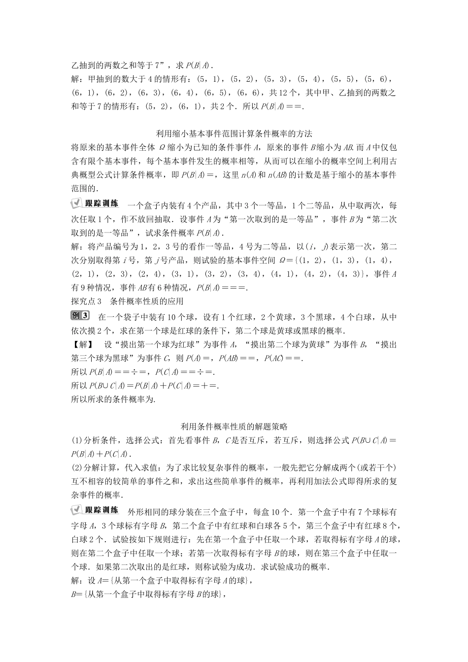高中数学 第二章 随机变量及其分布 2.2.1 条件概率学案 新人教A版选修2-3-新人教A版高二选修2-3数学学案_第3页