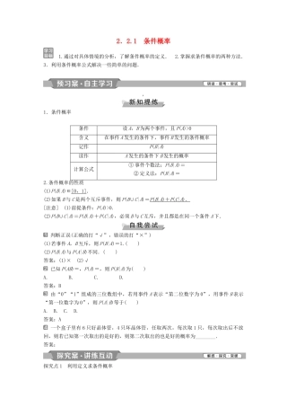 高中数学 第二章 随机变量及其分布 2.2.1 条件概率学案 新人教A版选修2-3-新人教A版高二选修2-3数学学案