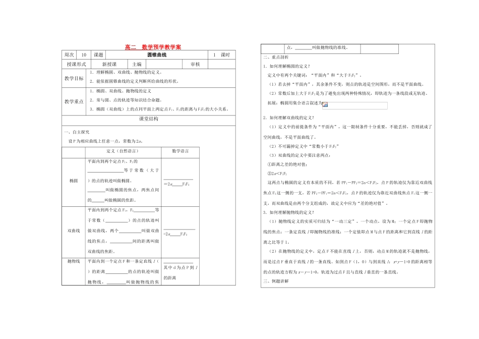 高中数学 第十周 圆锥曲线 椭圆标准方程 椭圆的几何性质教学案_第1页