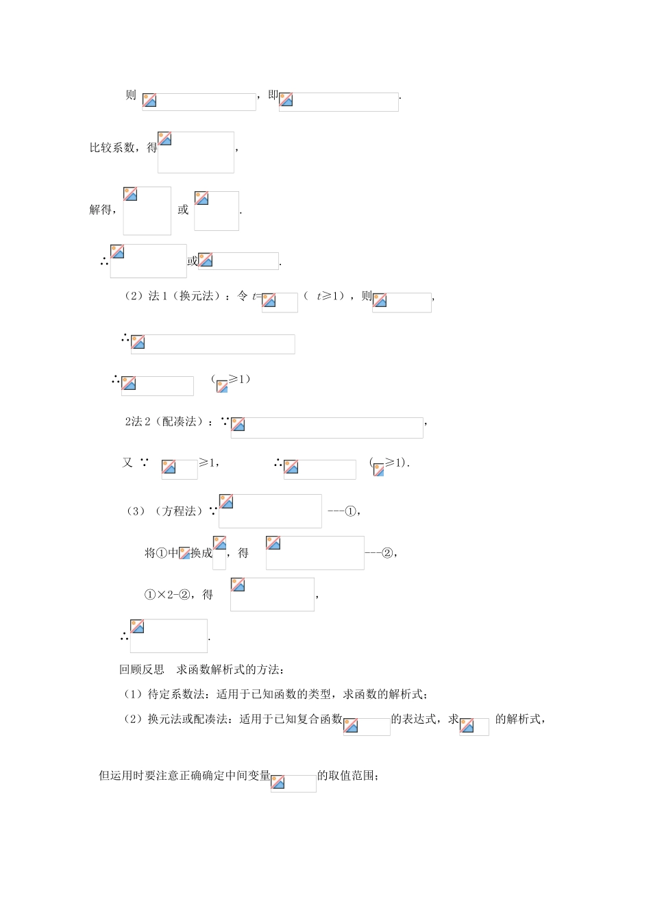 高中数学《函数的表示方法》学案1 北师大版必修1_第2页