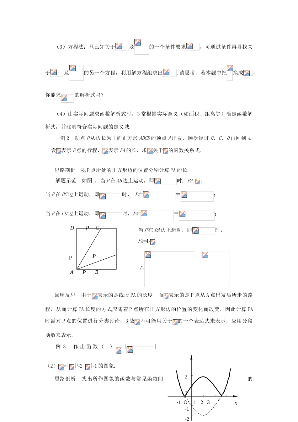 高中数学《函数的表示方法》学案1 北师大版必修1_第3页