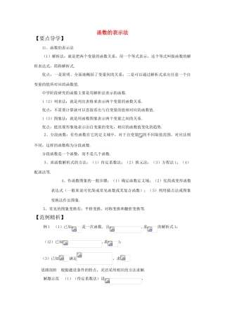 高中数学《函数的表示方法》学案1 北师大版必修1