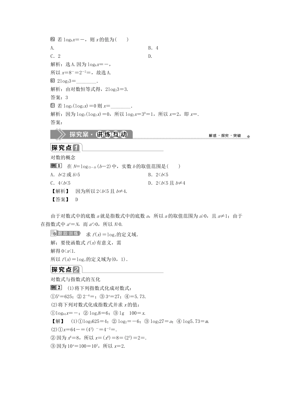 高中数学 第四章 指数函数、对数函数与幂函数 4.2.1 对数运算学案 新人教B版必修第二册-新人教B版高一第二册数学学案_第2页