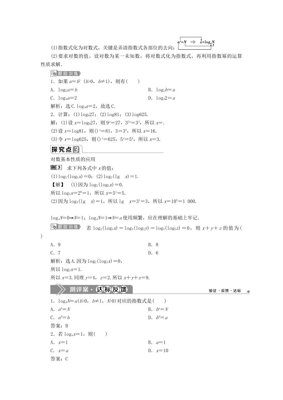 高中数学 第四章 指数函数、对数函数与幂函数 4.2.1 对数运算学案 新人教B版必修第二册-新人教B版高一第二册数学学案_第3页