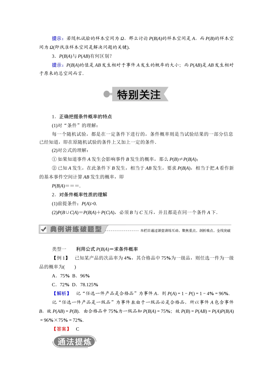 高中数学 第二章 随机变量及其分布 2.2.1 条件概率学案（含解析）新人教A版选修2-3-新人教A版高二选修2-3数学学案_第2页