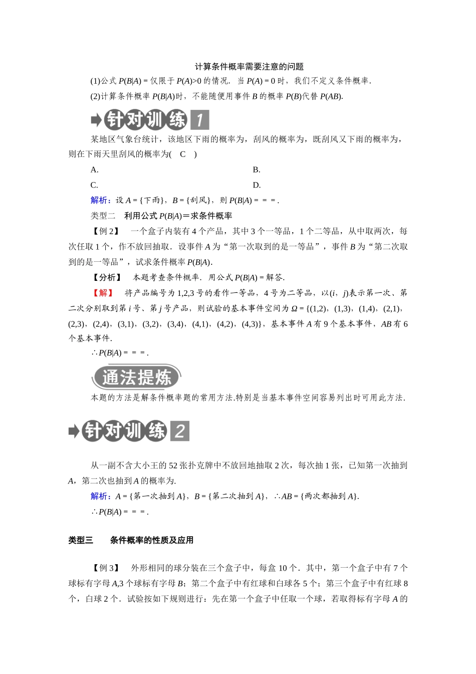 高中数学 第二章 随机变量及其分布 2.2.1 条件概率学案（含解析）新人教A版选修2-3-新人教A版高二选修2-3数学学案_第3页
